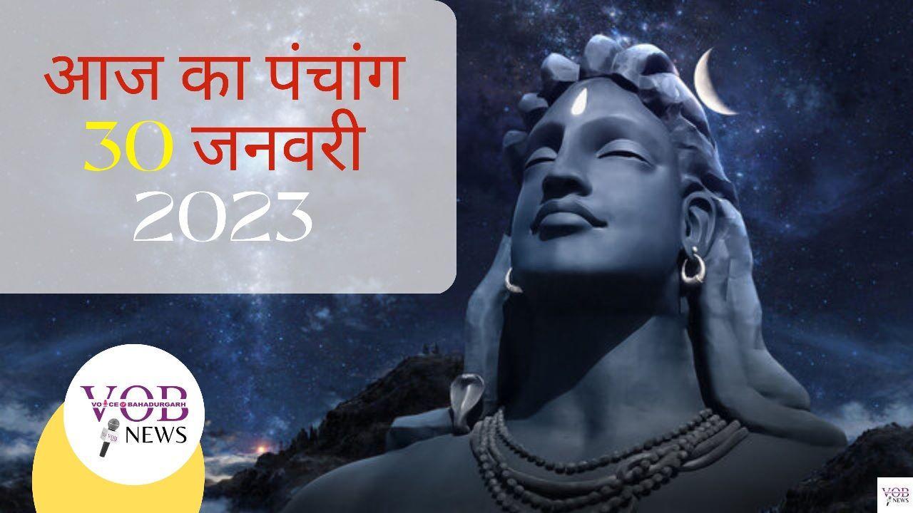 Read more about the article आज का पंचांग 30 जनवरी 2023