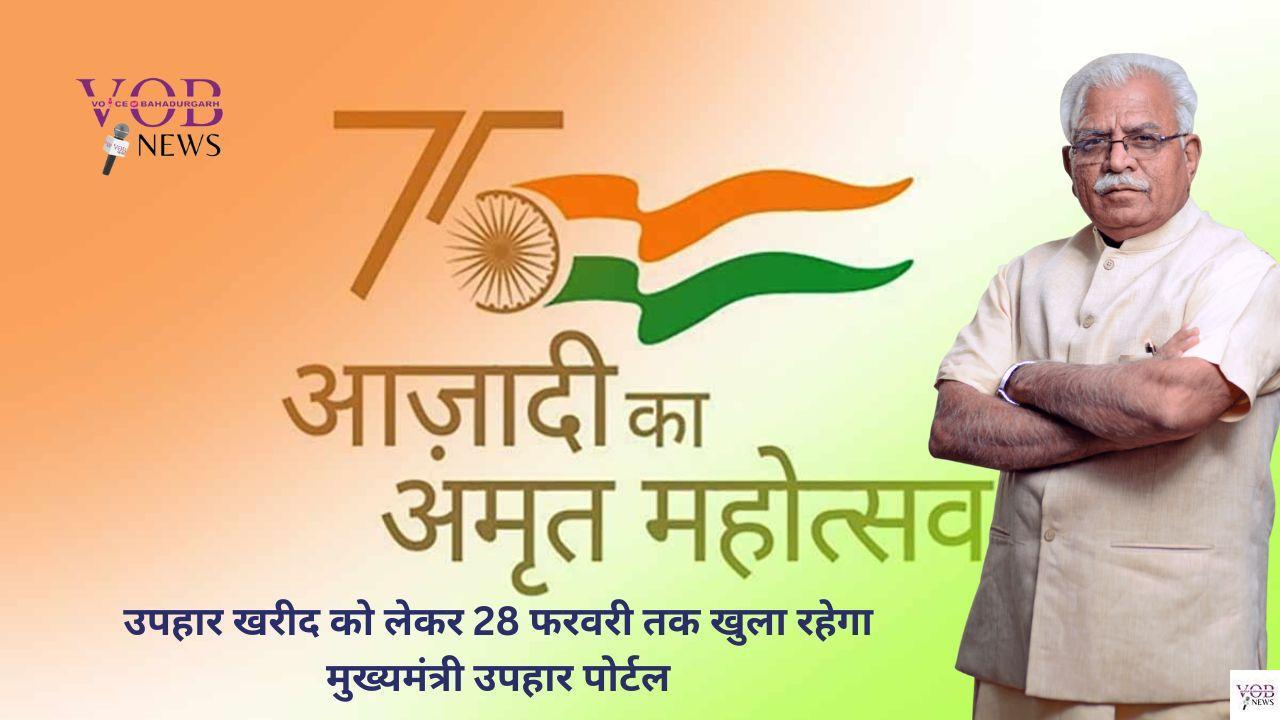 Read more about the article उपहार खरीद को लेकर 28 फरवरी तक खुला रहेगा मुख्यमंत्री उपहार पोर्टल