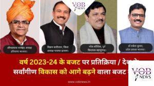 Read more about the article वर्ष 2023-24 के बजट पर प्रतिक्रिया / देश के सर्वांगीण विकास को आगे बढ़ने वाला बजट बताया