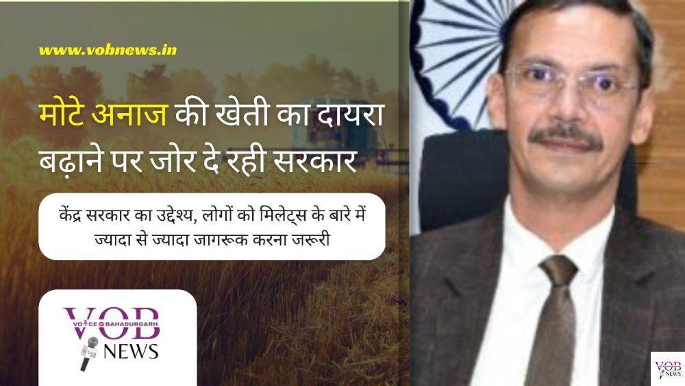 Read more about the article मोटे अनाज की खेती का दायरा बढ़ाने पर जोर दे रही सरकार : डीसी कैप्टन शक्ति सिंह
