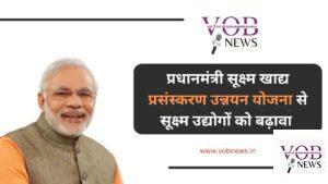 Read more about the article प्रधानमंत्री सूक्ष्म खाद्य प्रसंस्करण उन्नयन योजना से सूक्ष्म उद्योगों को बढ़ावा : डीसी कैप्टन शक्ति सिंह