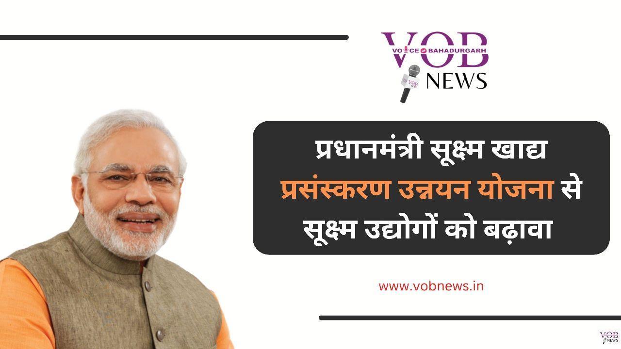 Read more about the article प्रधानमंत्री सूक्ष्म खाद्य प्रसंस्करण उन्नयन योजना से सूक्ष्म उद्योगों को बढ़ावा : डीसी कैप्टन शक्ति सिंह