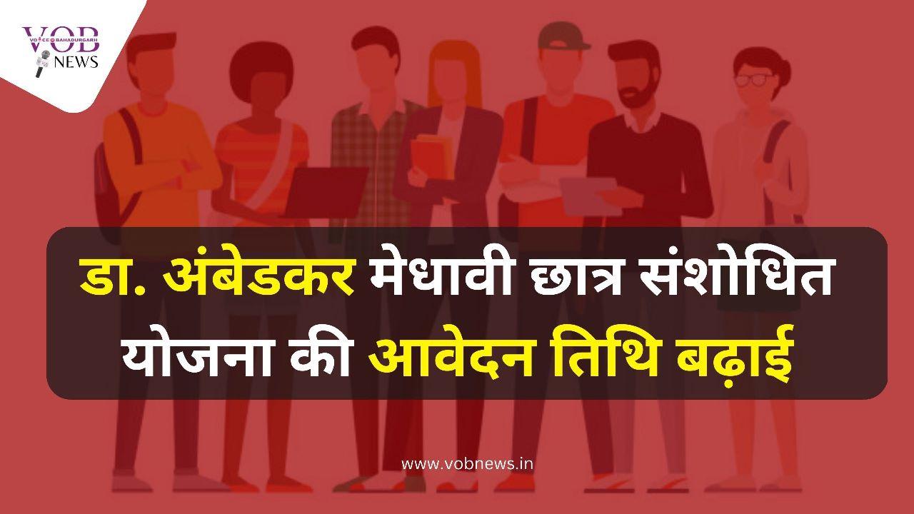 Read more about the article इच्छुक एवं पात्र विद्यार्थी अब 10 फरवरी तक कर सकते हैं सरल पोर्टल पर आवेदन
