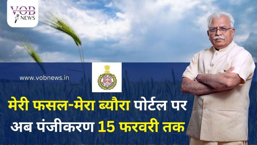 Read more about the article मेरी फसल-मेरा ब्यौरा पोर्टल पर अब पंजीकरण 15 फरवरी तक : डीसी कैप्टन शक्ति सिंह