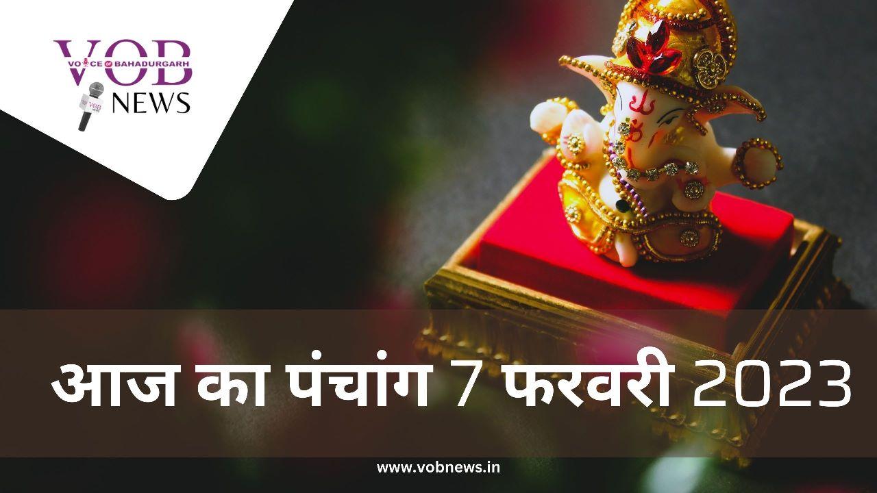 Read more about the article आज का पंचांग 7 फरवरी 2023