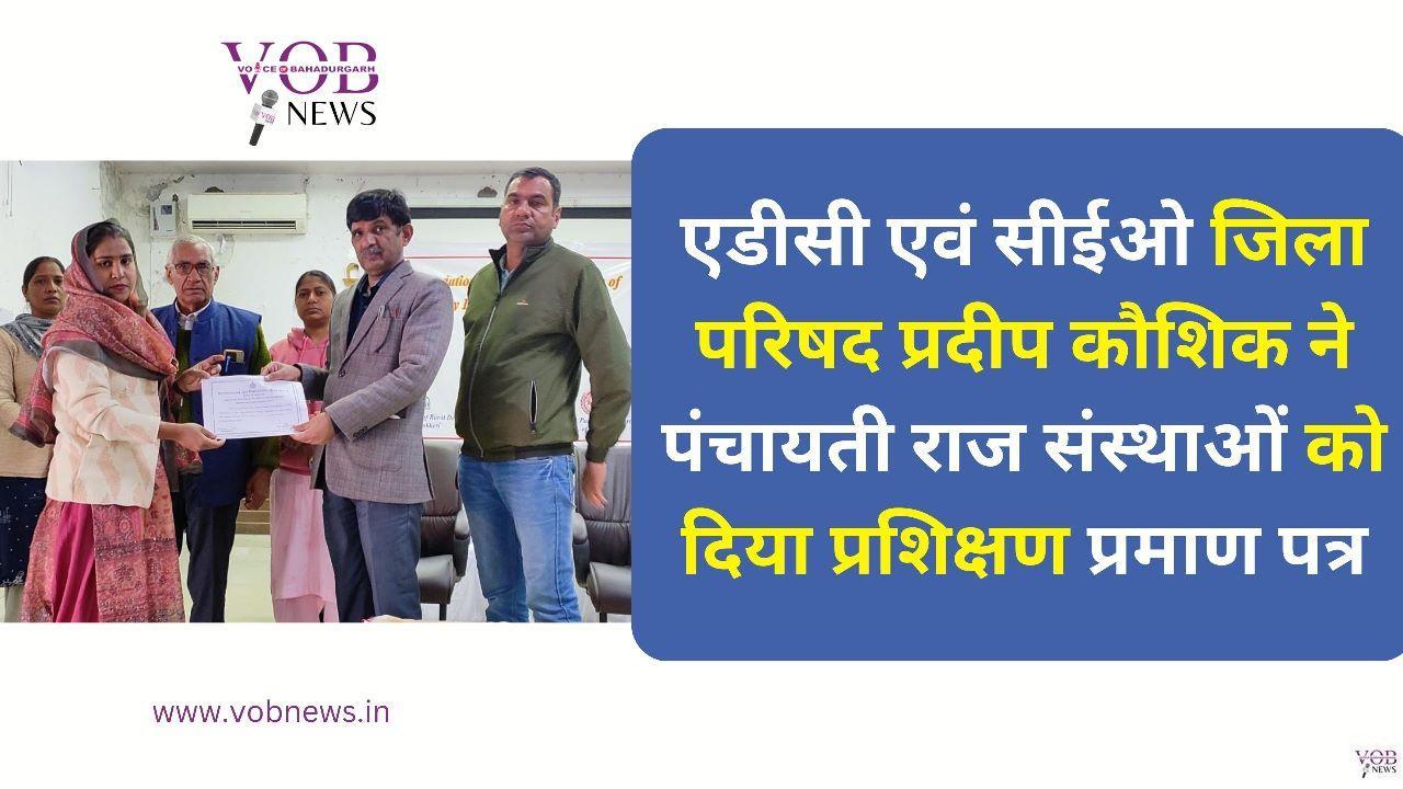 Read more about the article एडीसी एवं सीईओ जिला परिषद प्रदीप कौशिक ने पंचायती राज संस्थाओं को दिया प्रशिक्षण प्रमाण पत्र