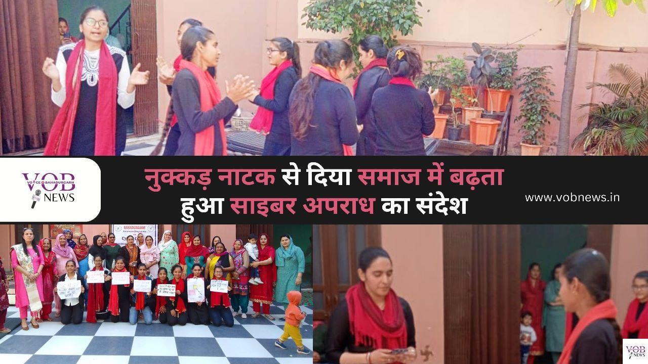 Read more about the article नुक्कड़ नाटक से दिया समाज में बढ़ता हुआ साइबर अपराध का संदेश