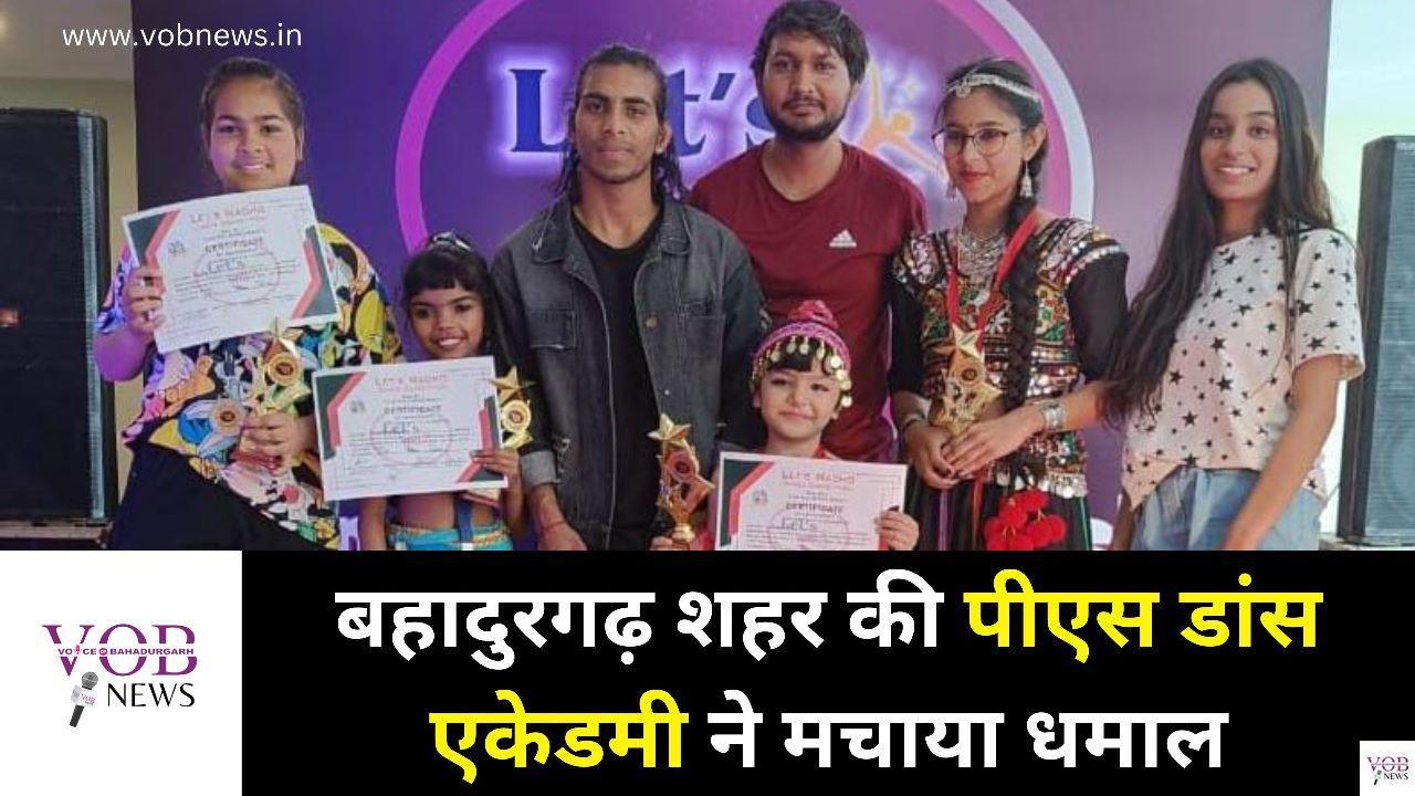 Read more about the article बहादुरगढ़ शहर की पीएस डांस एकेडमी ने मचाया धमाल