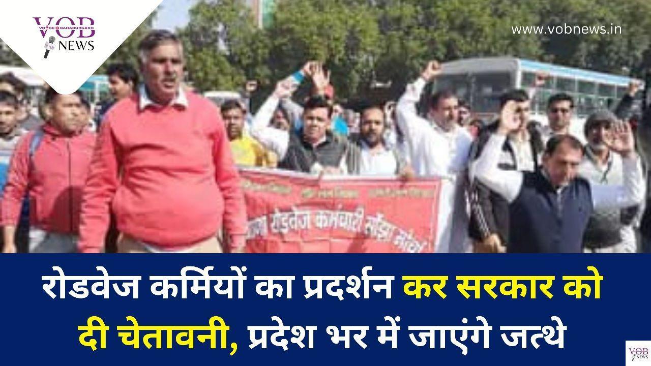 Read more about the article रोडवेज कर्मियों का प्रदर्शन कर सरकार को दी चेतावनी, प्रदेशभर में जाएंगे जत्थे