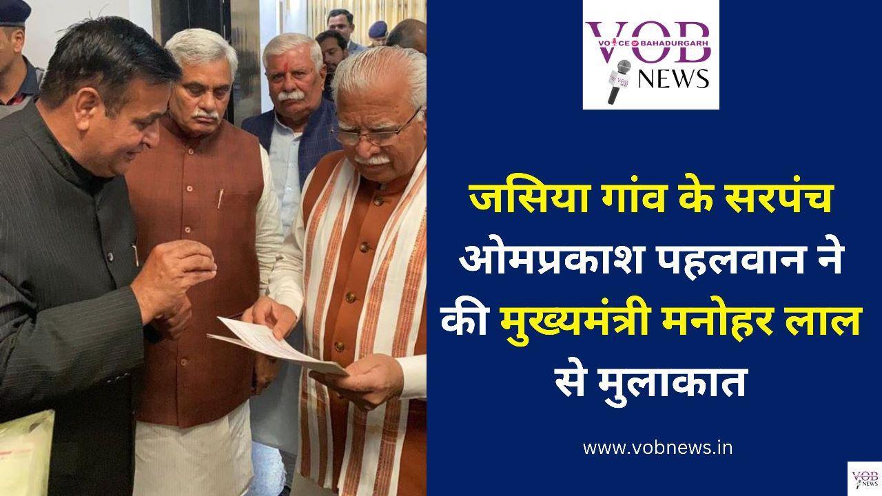 Read more about the article जसिया गांव के सरपंच ओमप्रकाश पहलवान ने की मुख्यमंत्री मनोहर लाल से मुलाकात