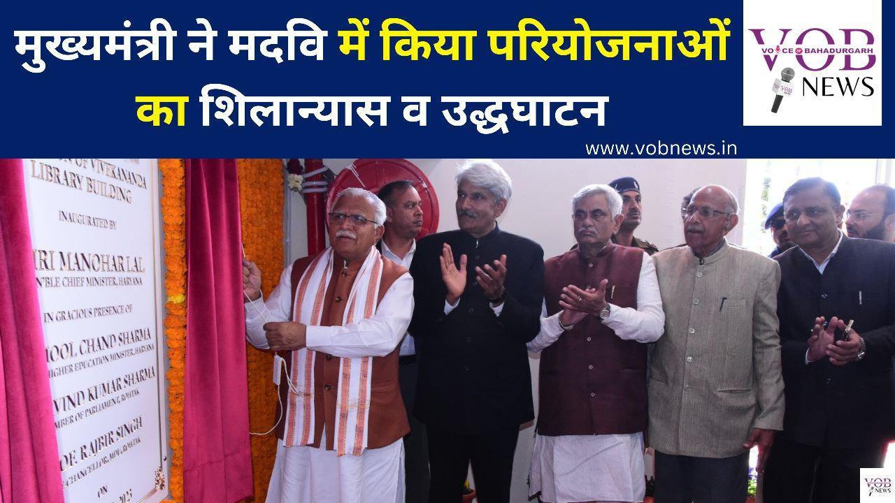 Read more about the article मुख्यमंत्री ने मदवि में किया परियोजनाओं का शिलान्यास व उद्धघाटन