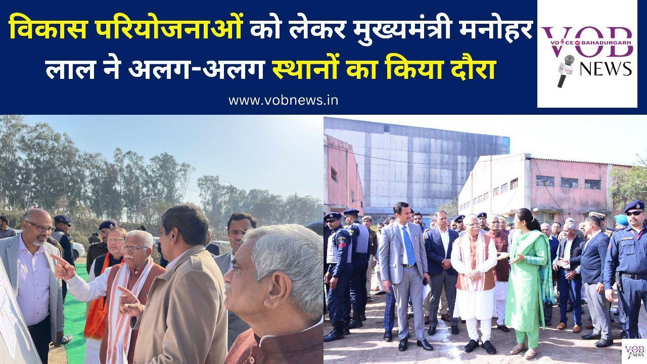 Read more about the article विकास परियोजनाओं को लेकर मुख्यमंत्री मनोहर लाल ने अलग-अलग स्थानों का किया दौरा
