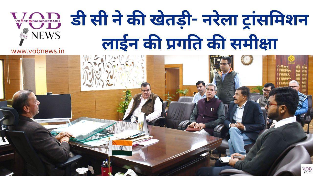 Read more about the article डी सी ने की खेतड़ी- नरेला ट्रांसमिशन लाईन की प्रगति की समीक्षा