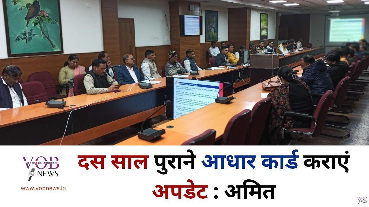 Read more about the article दस साल पुराने आधार कार्ड कराएं अपडेट : अमित