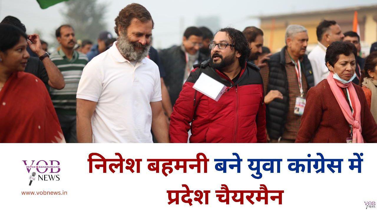 Read more about the article निलेश बहमनी बने युवा कांग्रेस में प्रदेश चैयरमैन