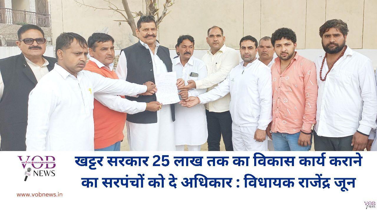 Read more about the article खट्टर सरकार 25 लाख तक का विकास कार्य कराने का सरपंचों को दे अधिकार : विधायक राजेंद्र जून