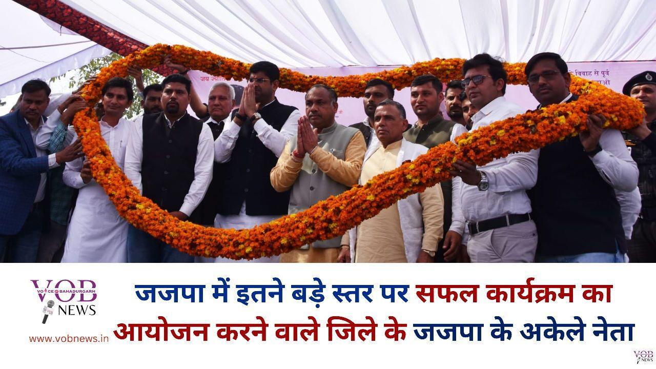 Read more about the article जजपा में इतने बड़े स्तर पर सफल कार्यक्रम का आयोजन करने वाले जिले के जजपा के अकेले नेता
