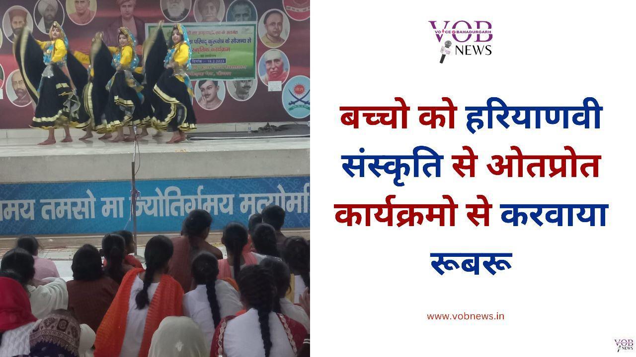 Read more about the article बच्चो को हरियाणवी संस्कृति से ओतप्रोत कार्यक्रमो से करवाया रूबरू