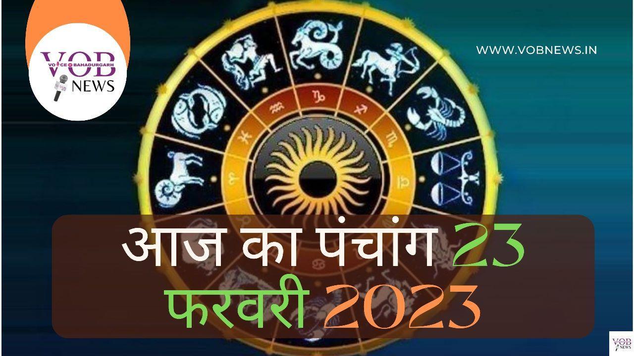 Read more about the article आज का पंचांग 23 फरवरी 2023
