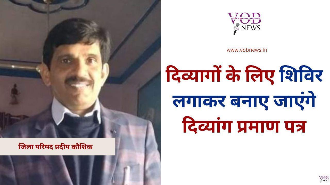 Read more about the article दिव्यागों के लिए शिविर लगाकर बनाए जाएंगे दिव्यांग प्रमाण पत्र