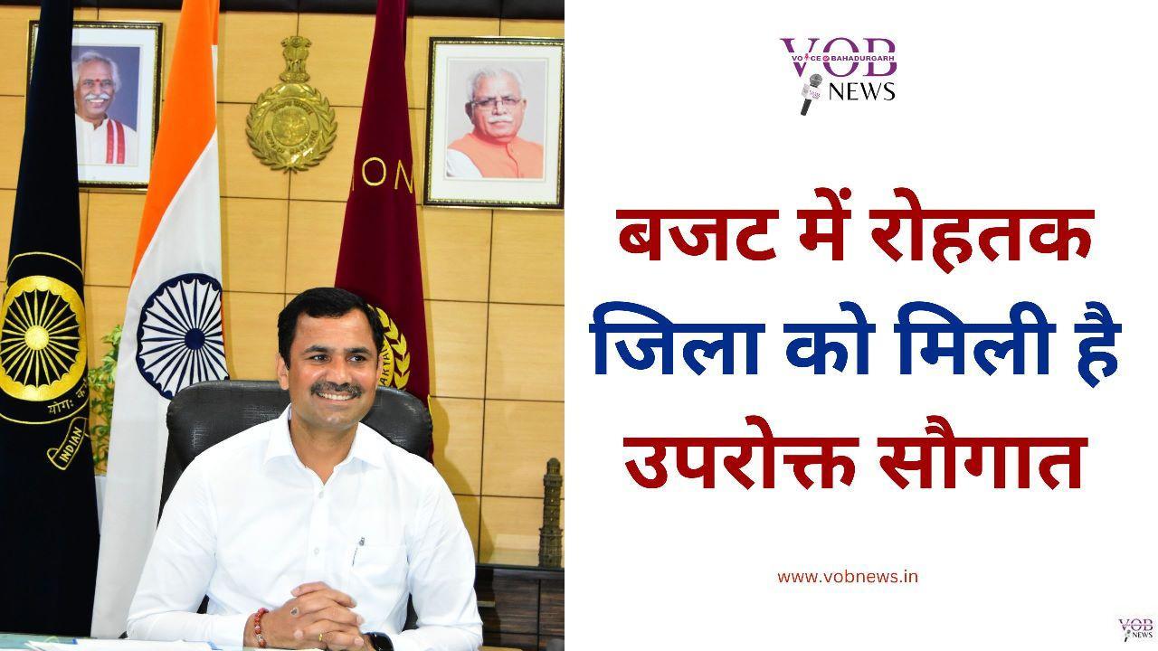 Read more about the article बजट में रोहतक जिला को मिली है उपरोक्त सौगात