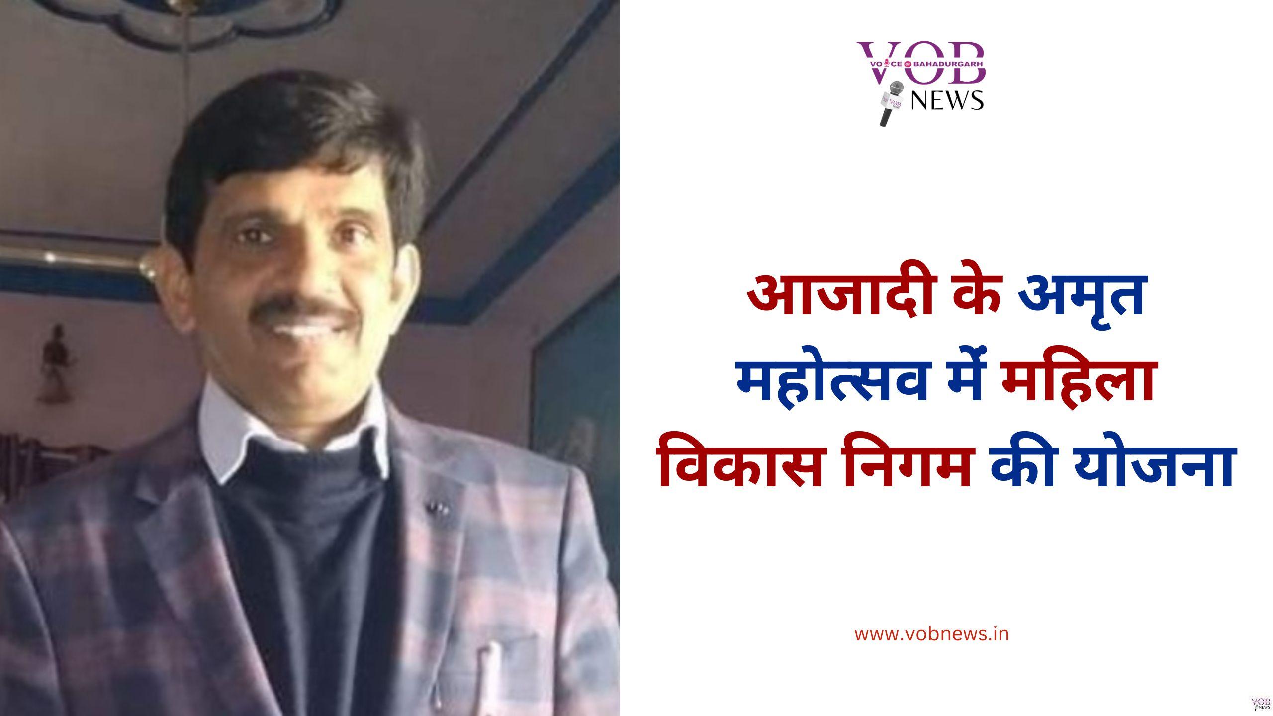 Read more about the article आजादी के अमृत महोत्सव मेंं महिला विकास निगम की योजना