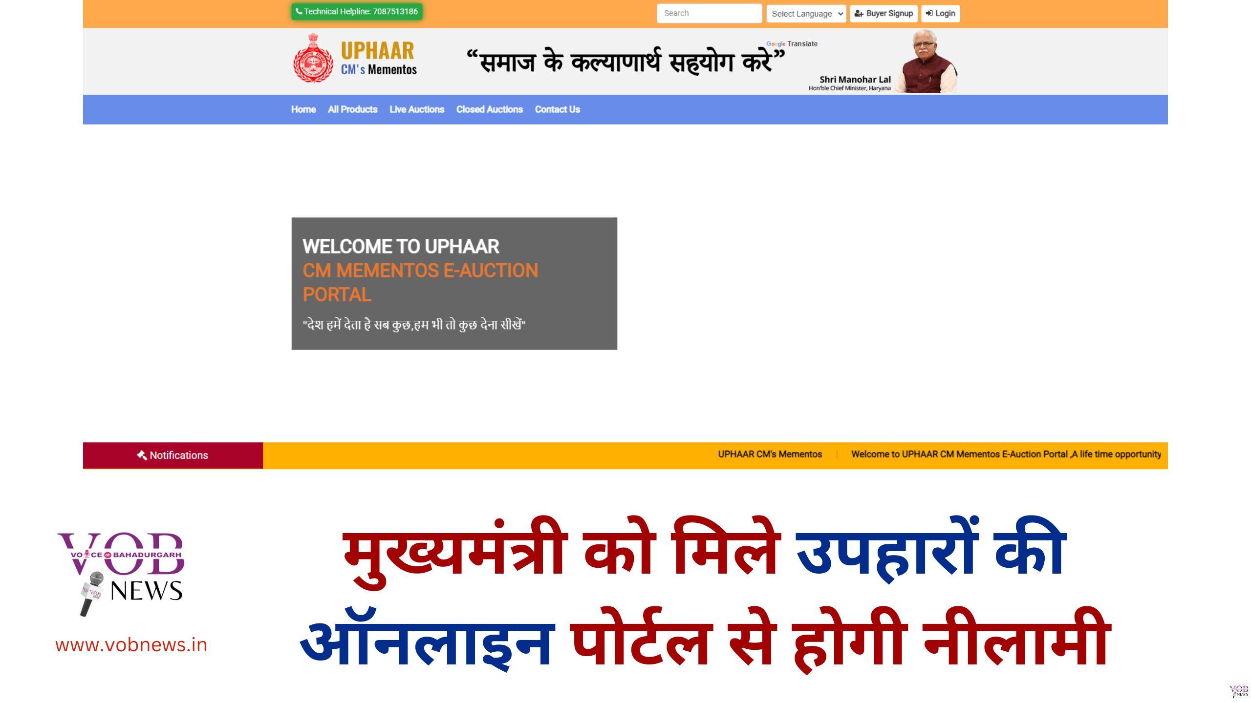 Read more about the article मुख्यमंत्री को मिले उपहारों की ऑनलाइन पोर्टल से होगी नीलामी : डीसी