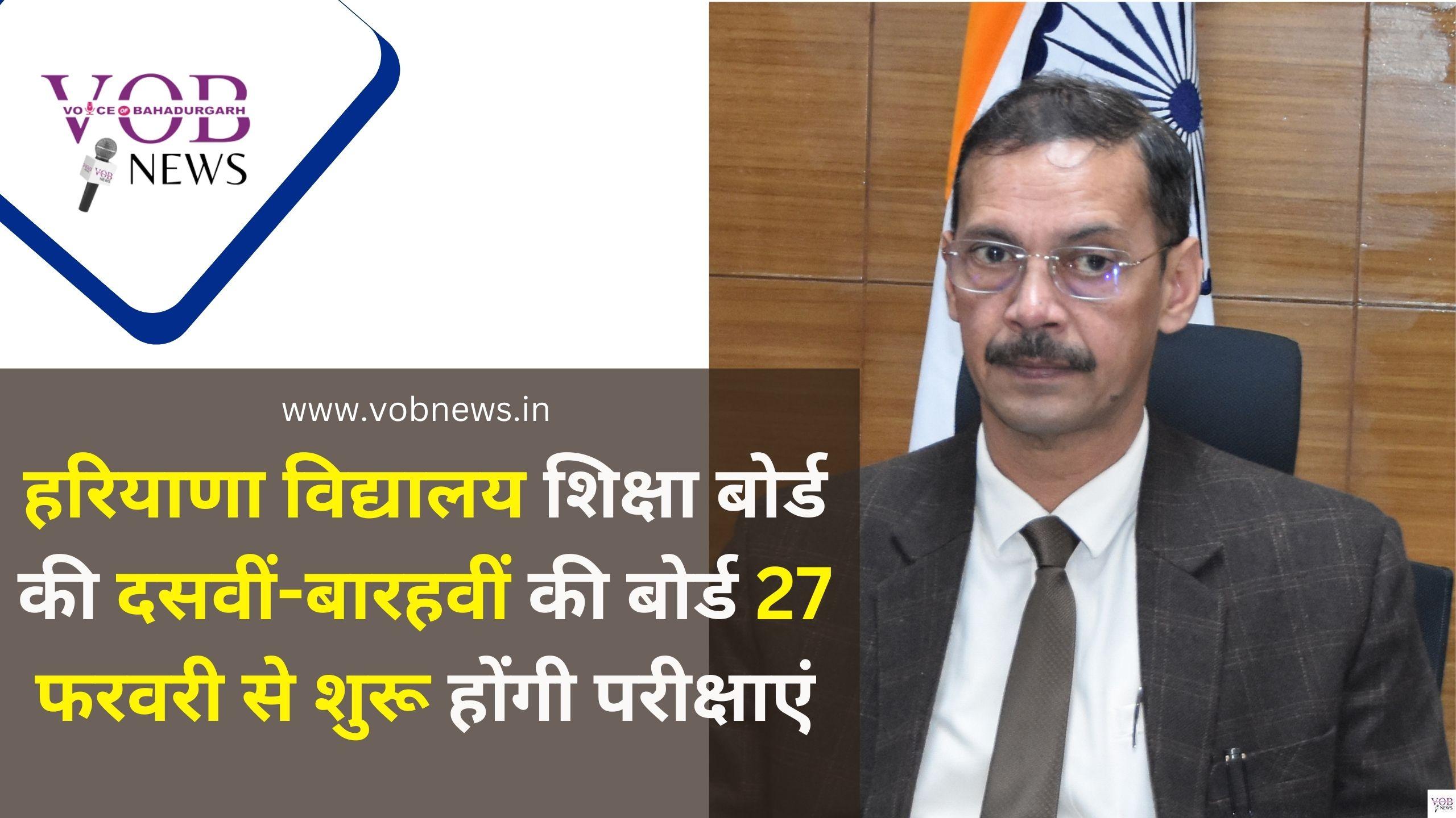 Read more about the article हरियाणा विद्यालय शिक्षा बोर्ड की वार्षिक परीक्षाएं कल से