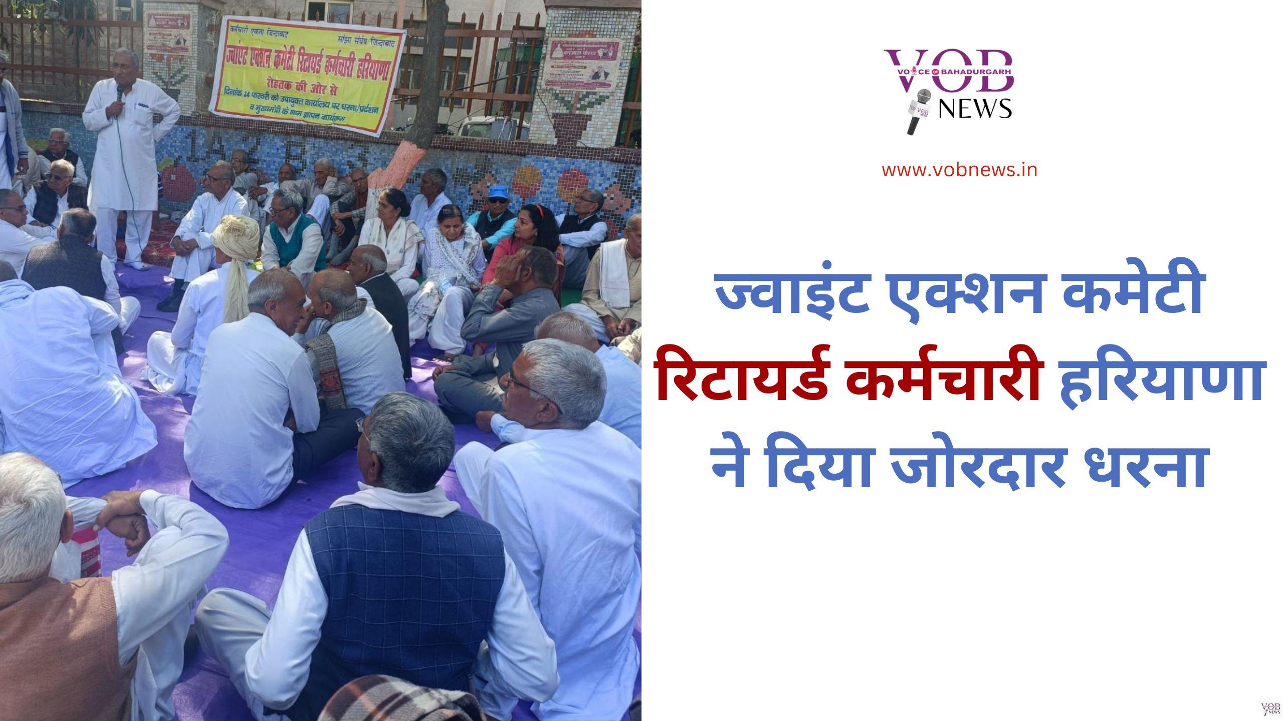 Read more about the article ज्वाइंट एक्शन कमेटी रिटायर्ड कर्मचारी हरियाणा ने दिया जोरदार धरना