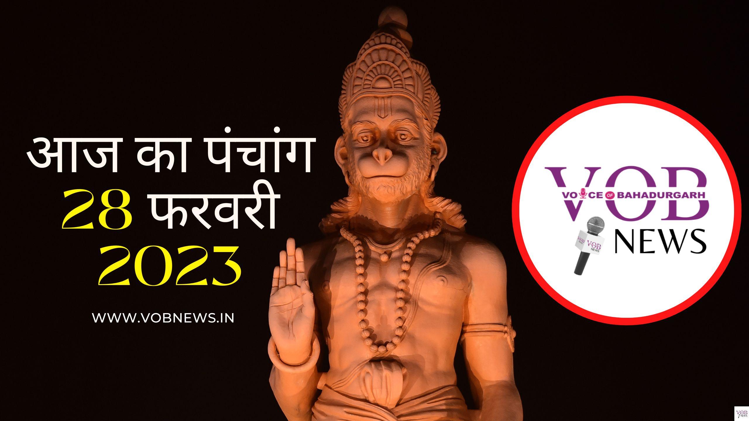 Read more about the article आज का पंचांग 28 फरवरी 2023