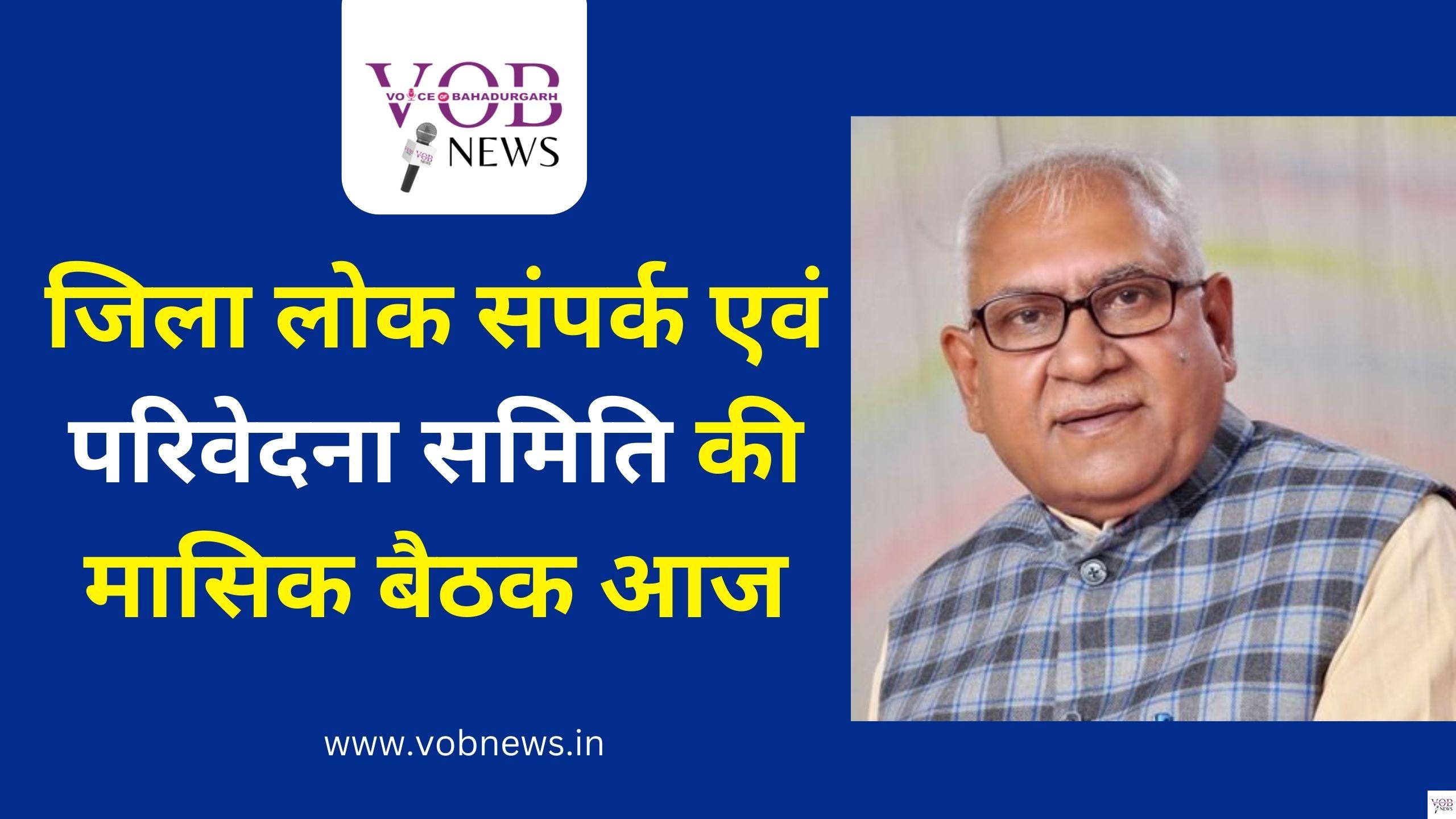 Read more about the article जिला लोक संपर्क एवं परिवेदना समिति की मासिक बैठक आज
