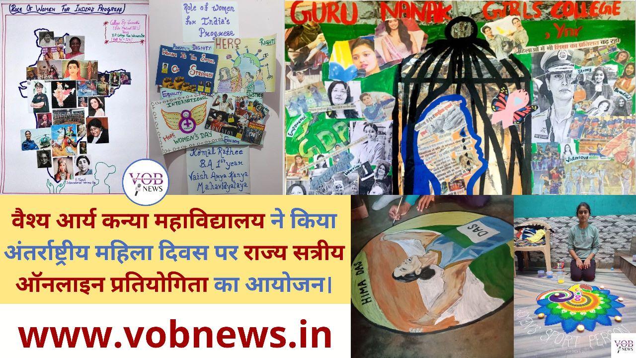 Read more about the article वैश्य आर्य कन्या महाविद्यालय ने किया अंतर्राष्ट्रीय महिला दिवस पर राज्य सत्रीय ऑनलाइन प्रतियोगिता का आयोजन।