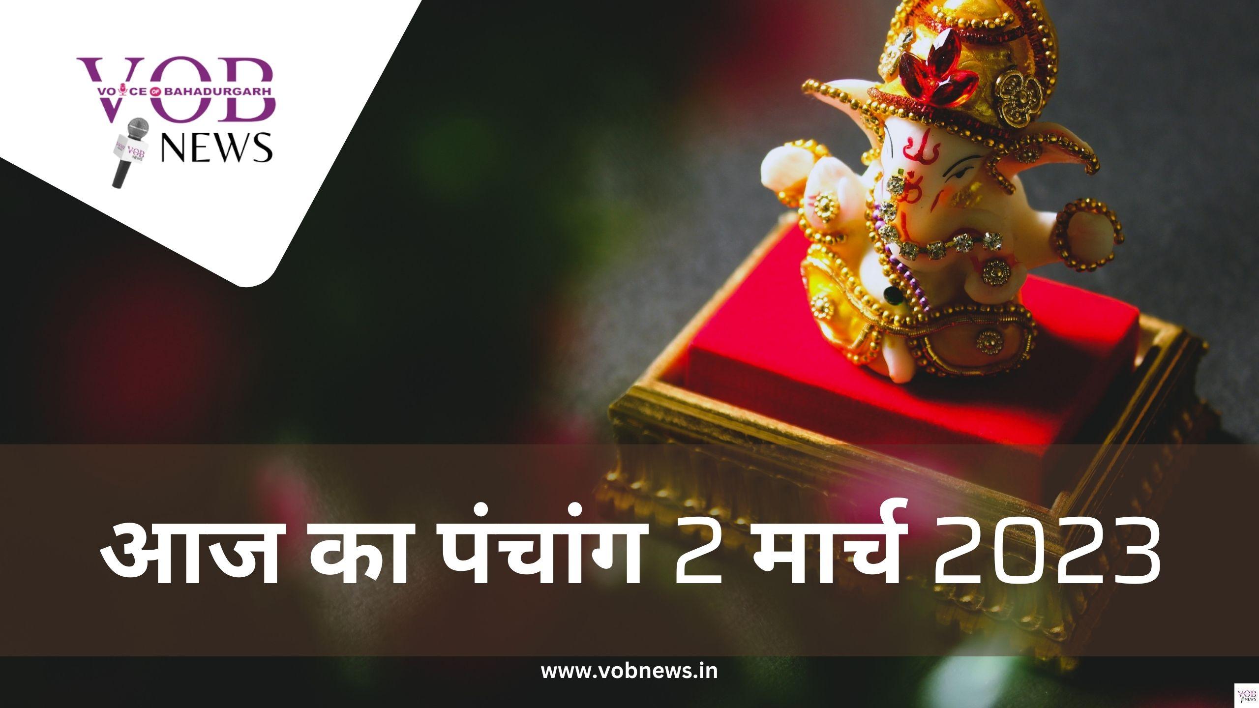 Read more about the article आज का पंचांग 2 मार्च 2023