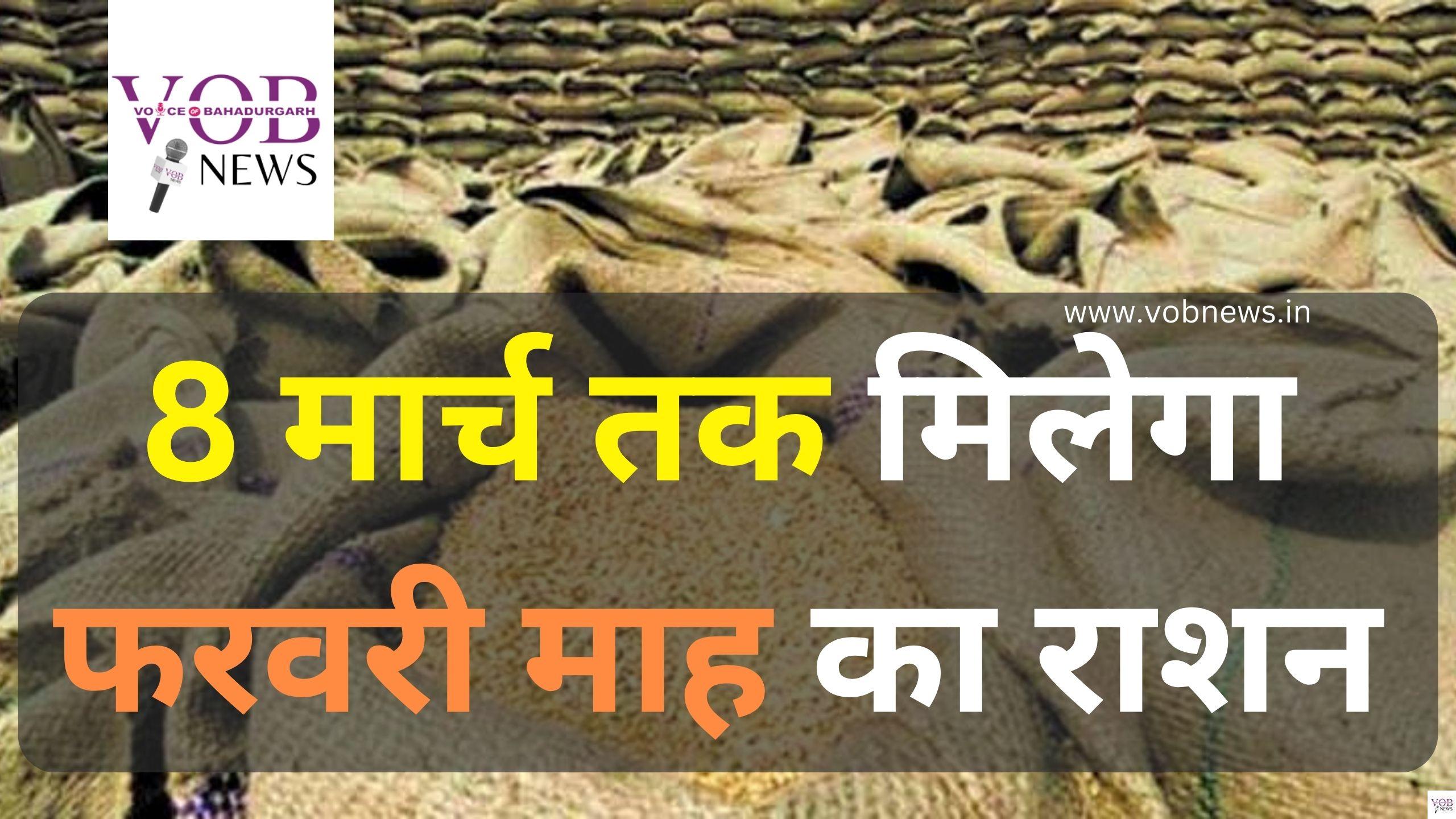 Read more about the article आठ मार्च तक मिलेगा फरवरी माह का राशन