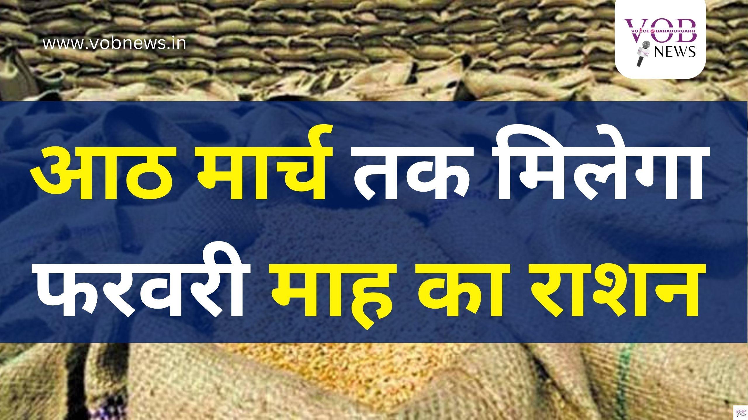 Read more about the article आठ मार्च तक मिलेगा फरवरी माह का राशन