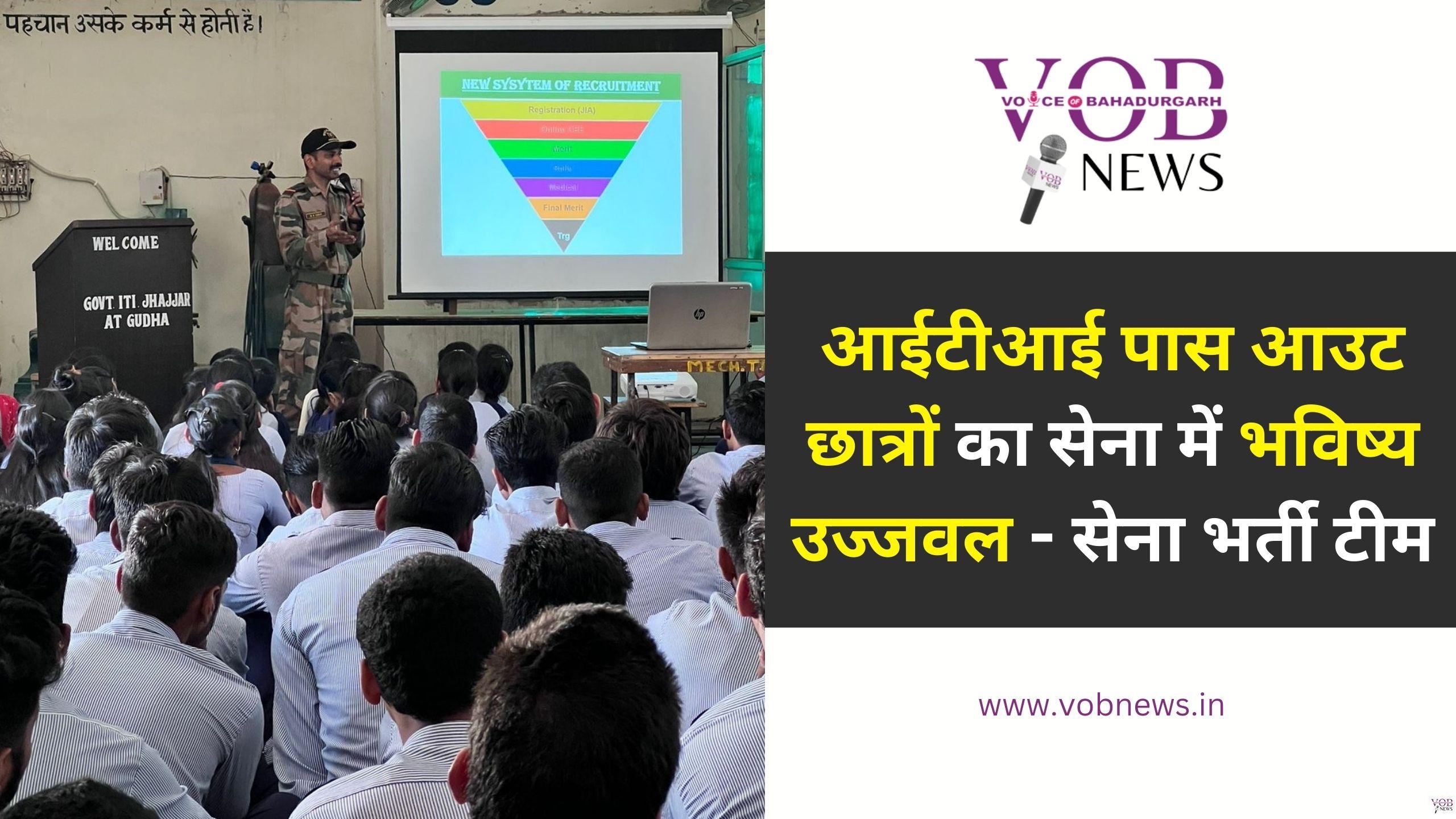 Read more about the article आईटीआई पास आउट छात्रों का सेना में भविष्य उज्जवल – सेना भर्ती टीम