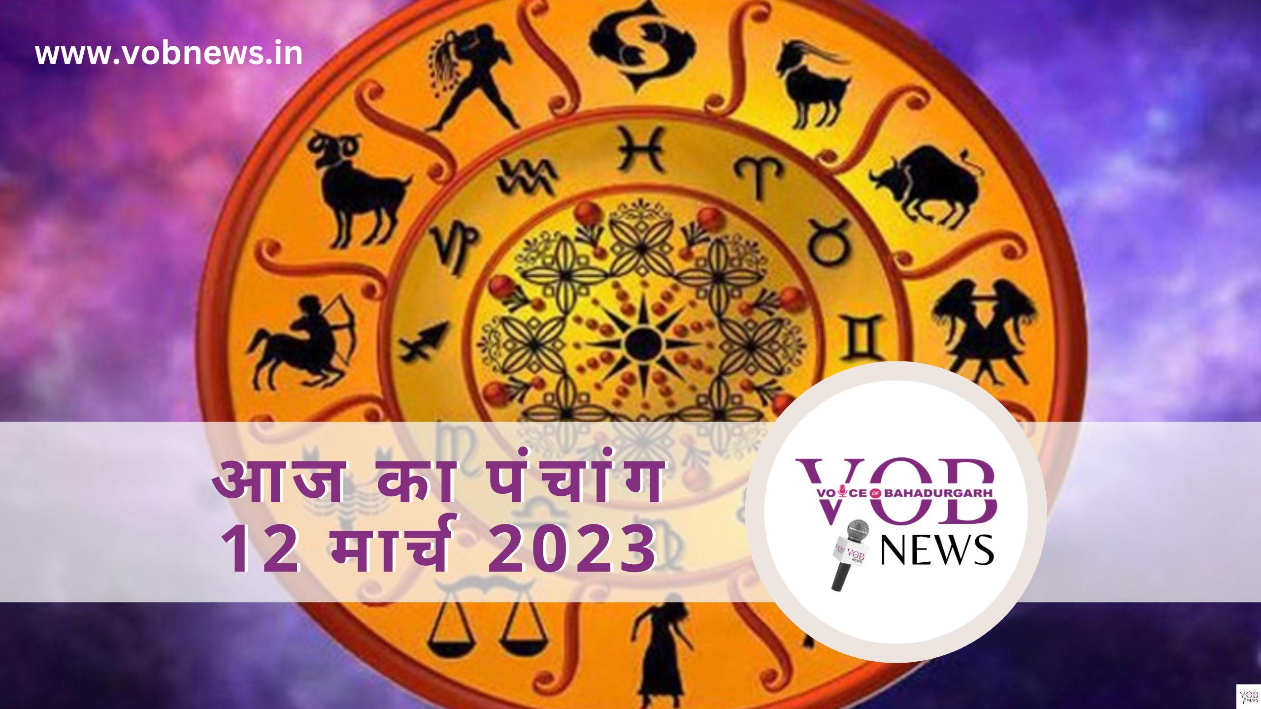 Read more about the article आज का राशि फल 12 मार्च 2023