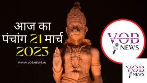 Read more about the article आज का पंचांग 21 मार्च 2023