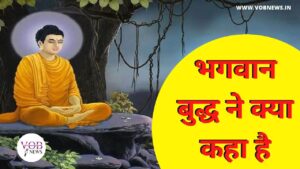 Read more about the article भगवान बुद्ध ने क्या कहा है