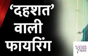 Read more about the article फायर करके दहशत फैलाने के मामले में एक आरोपी गिरफ्तार