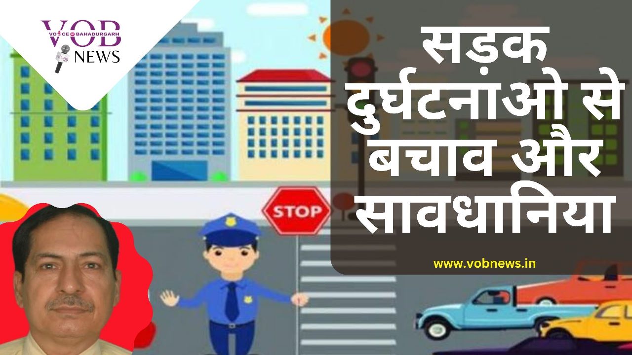 Read more about the article सड़क दुर्घटनाओ से बचाव और सावधानिया