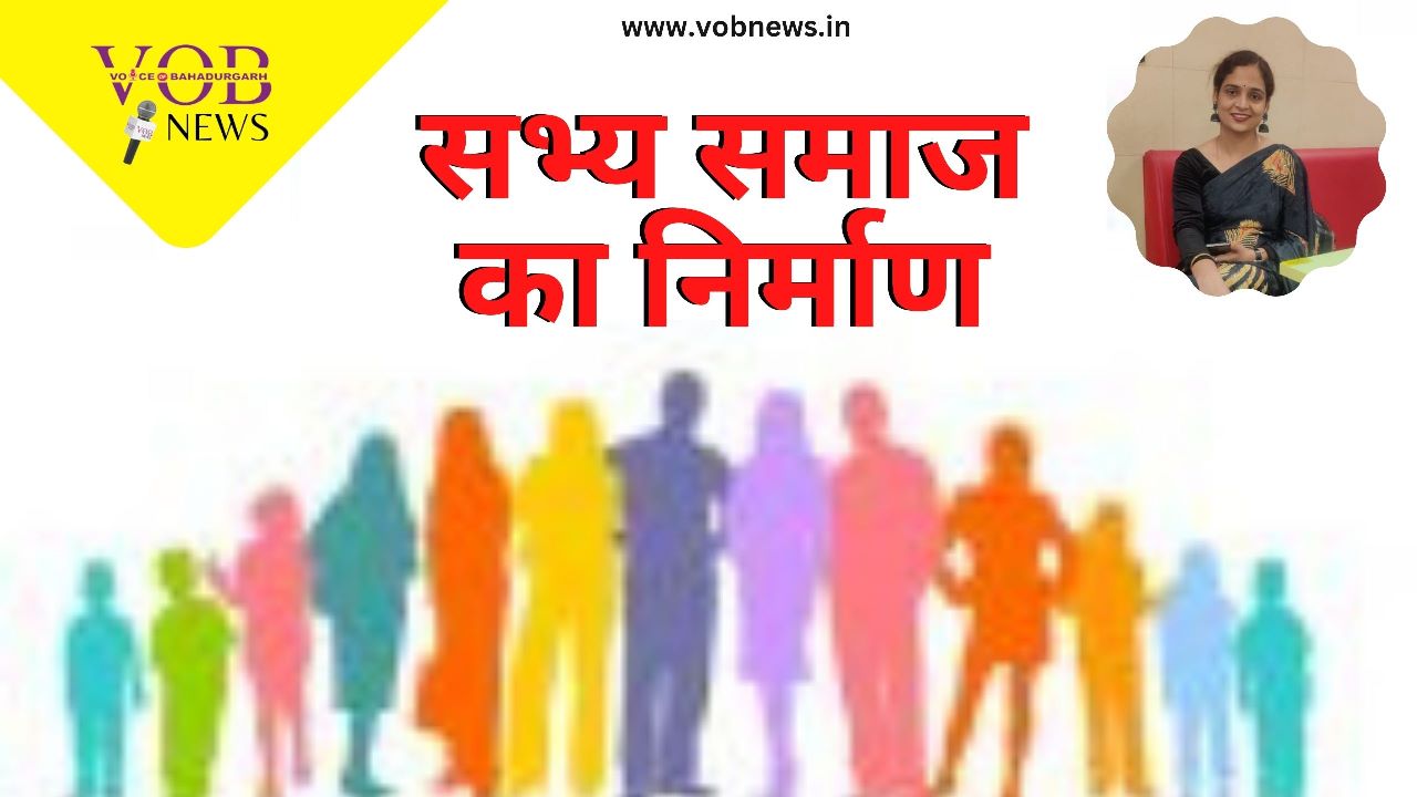 Read more about the article सभ्य समाज का निर्माण