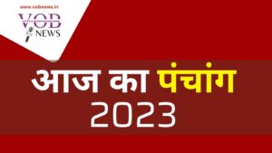 Read more about the article आज का पंचांग 2023