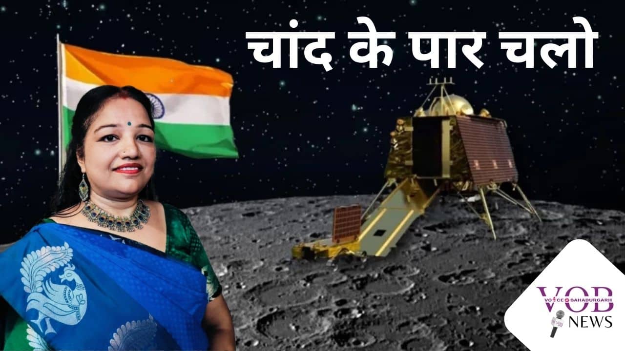 Read more about the article चांद के पार चलो