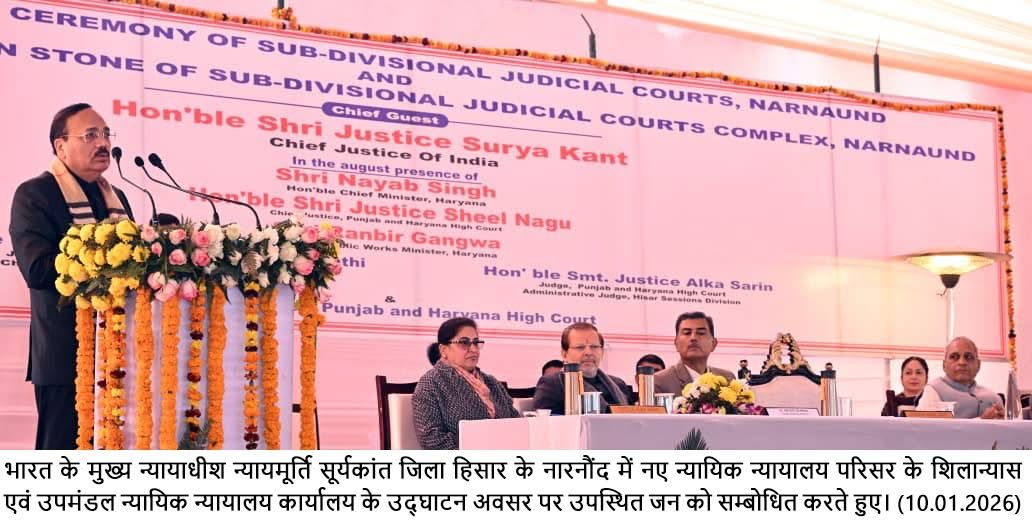 Read more about the article हांसी में शीघ्र स्थापित होगी सेशन डिवीजन : मुख्य न्यायाधीश न्यायमूर्ति सूर्यकांत